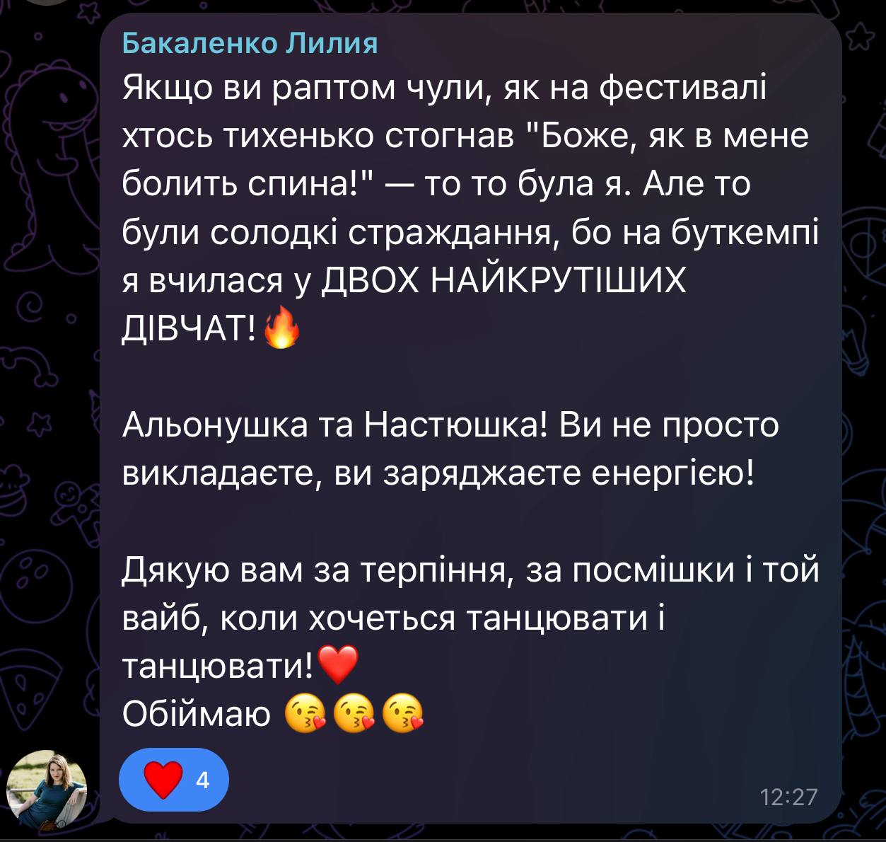 Скріншот відгуку Лілії Бакаленко